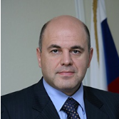 Мишустин Михаил Владимирович