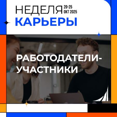 Неделе карьеры