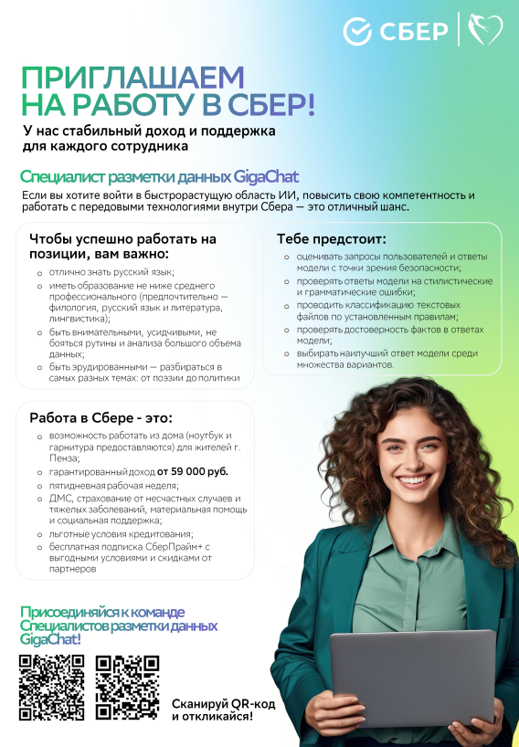 Сбер как один из крупнейших работодателей региона и активный партнёр Финансового университета г. Пенза уделяет особое внимание развитию кадрового потенциала и созданию возможностей для профессионального старта молодых специалистов