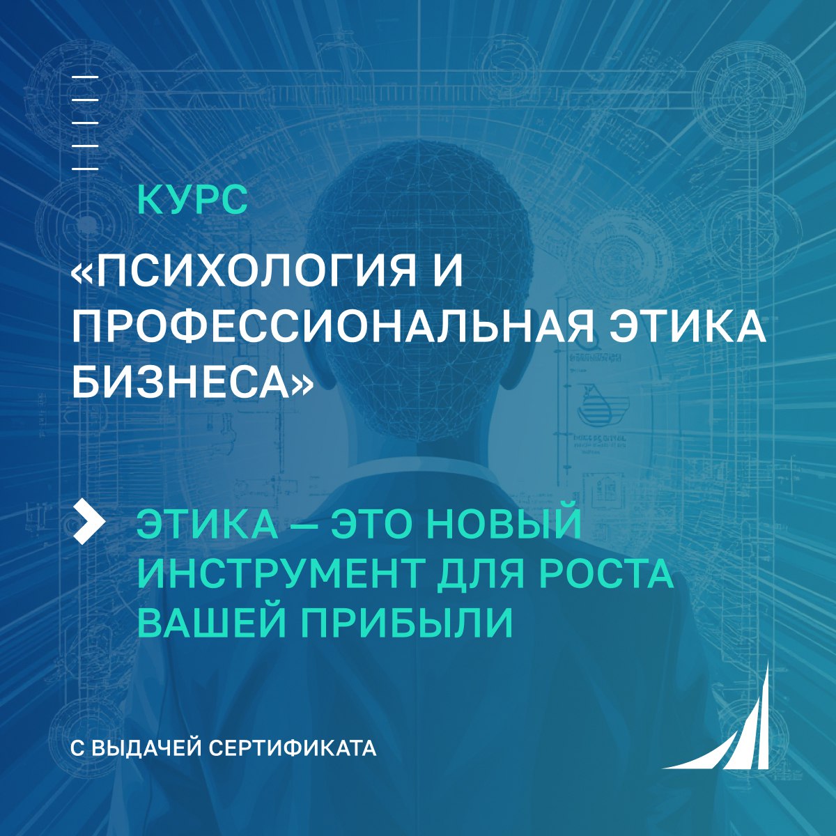 Онлайн-курс от Финансового университета при Правительстве РФ «Психология и профессиональная этика бизнеса»