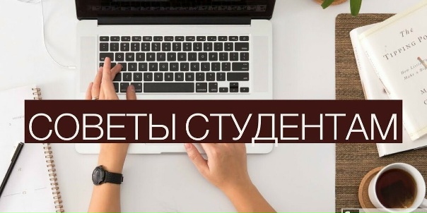 Как легко влиться в студенческую жизнь? Лайфхаки от бывалых!