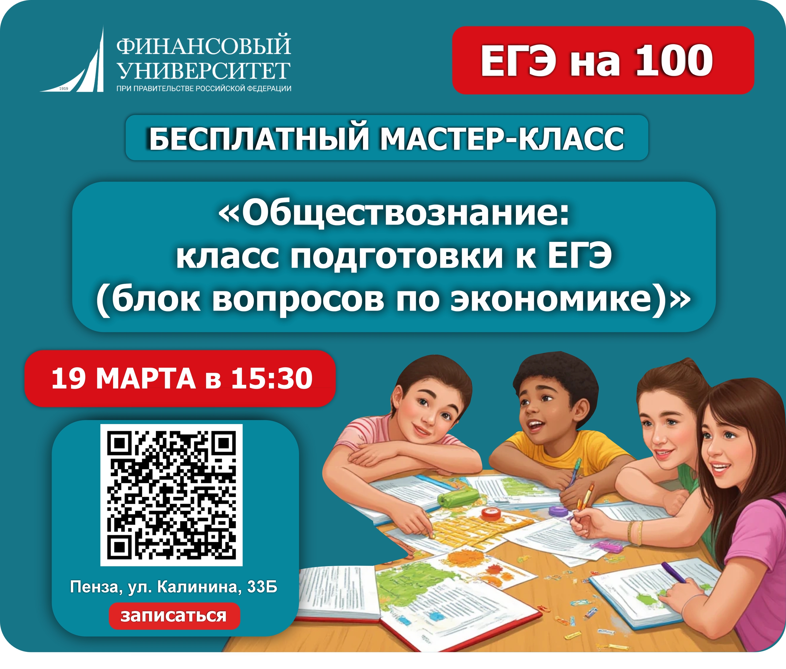 Бесплатный мастер-класс по обществознанию!