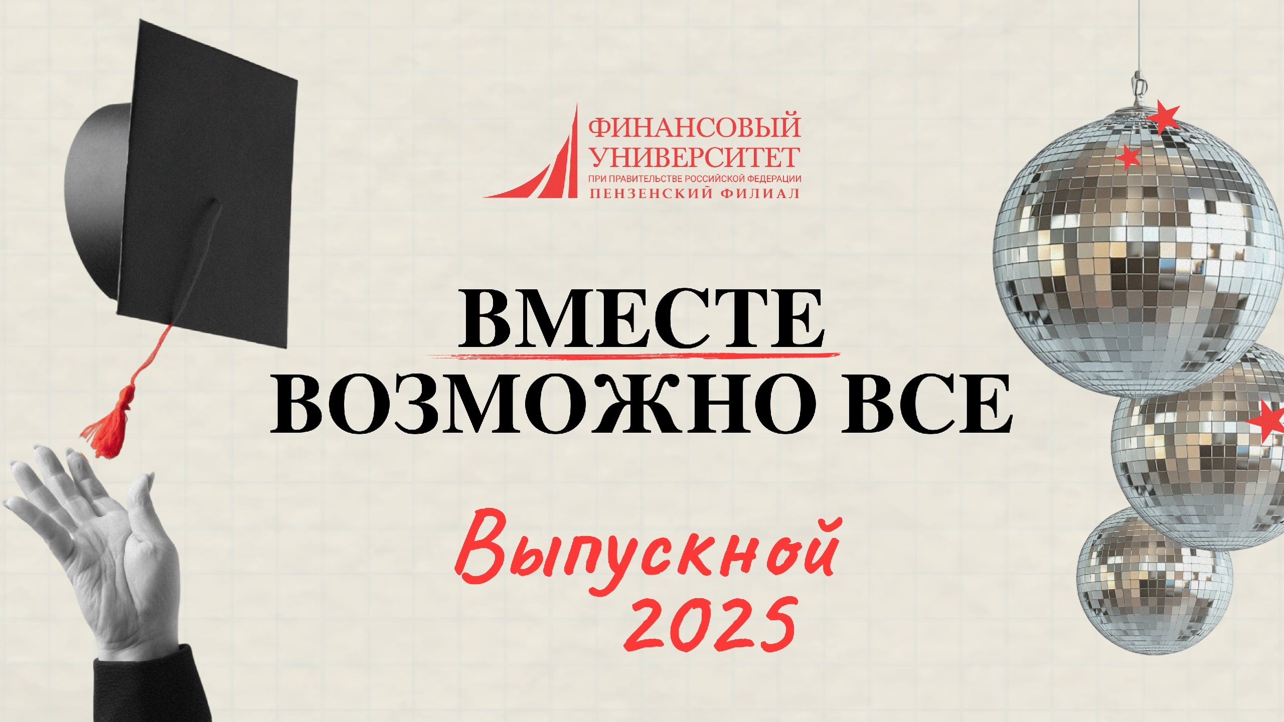 Вручение дипломов выпускникам