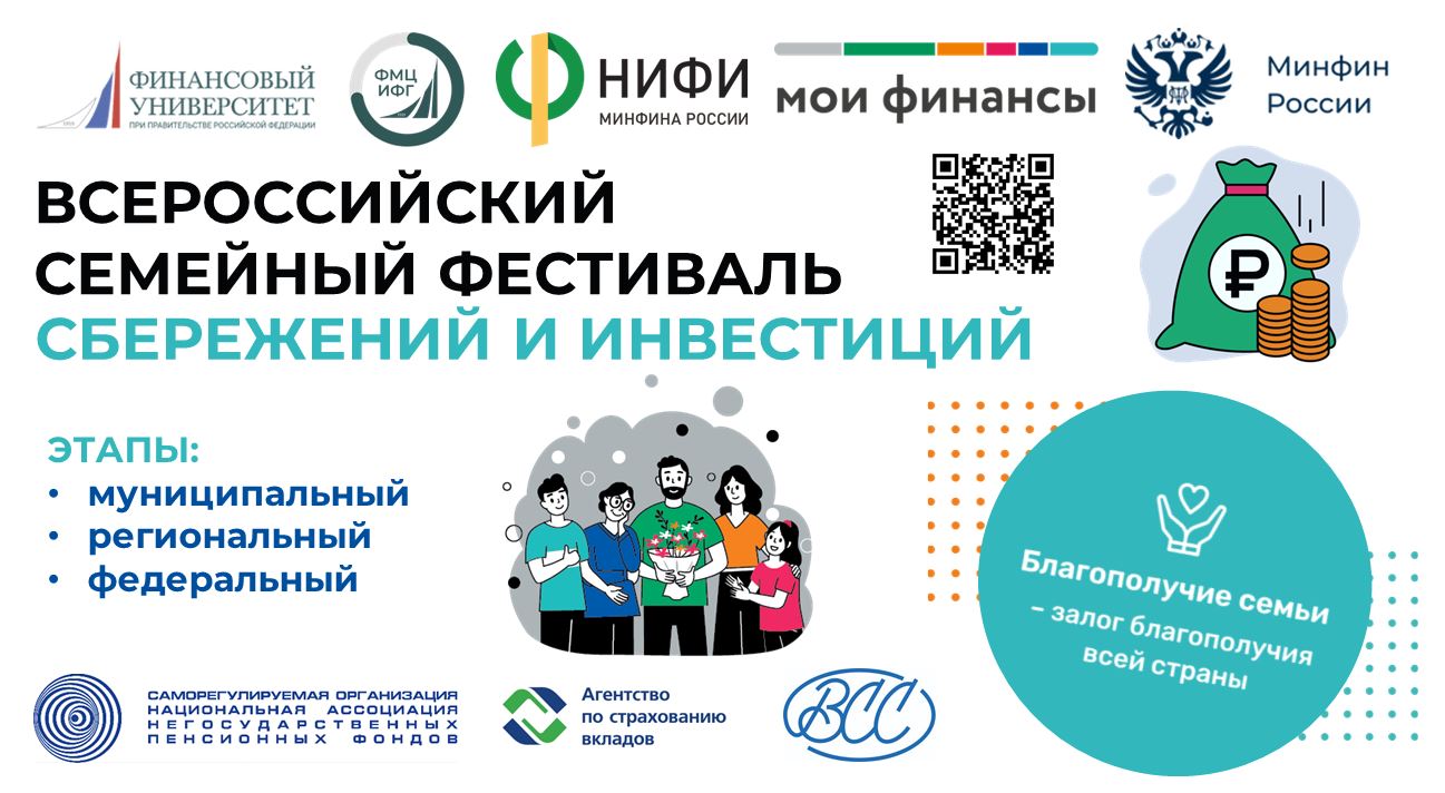 В Пензе состоялся региональный этап Всероссийского семейного фестиваля сбережений и инвестиций