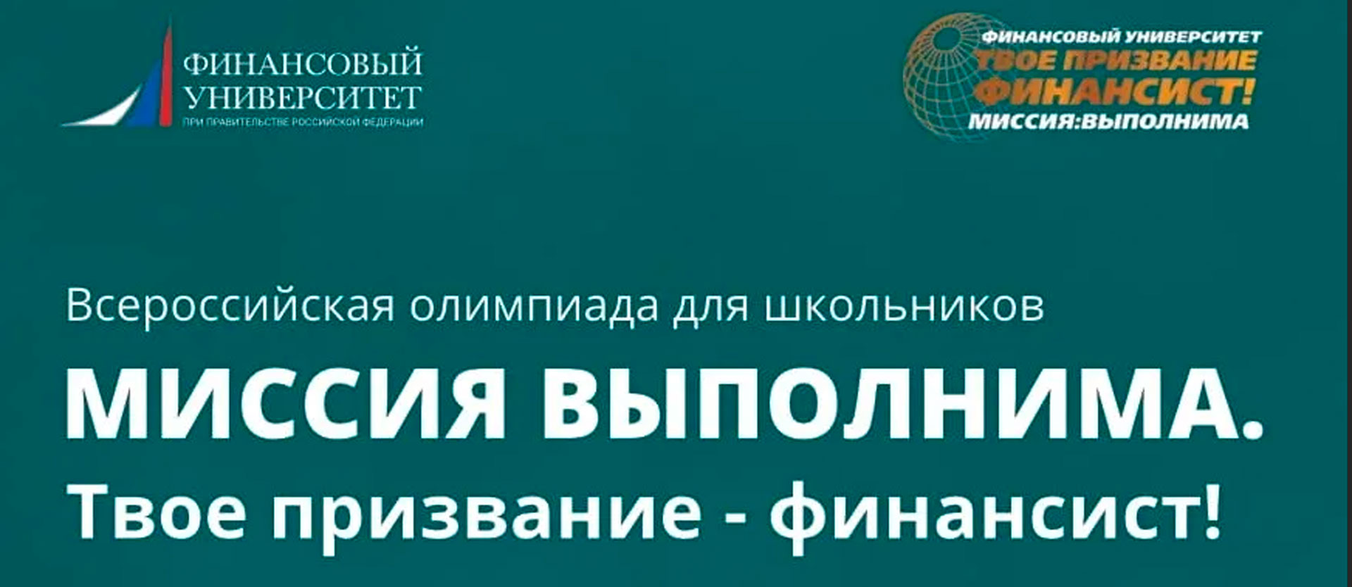 26 января школьники 10–11 классов собрались на площадке в Финуниверситете г.Пенза на заключительный этап по 3 профилям: Математика, Туризм и Право.